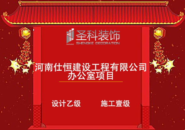 仕恒建設.jpg